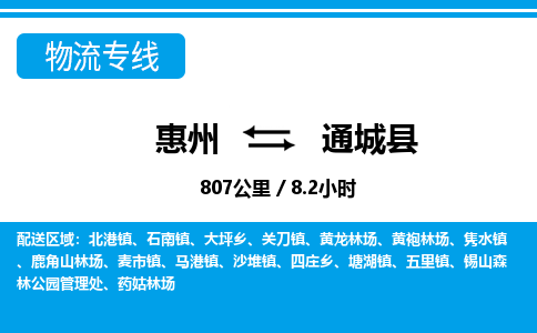 惠州到通城縣物流專線_惠州至通城縣物流公司_惠州到通城縣貨運專線