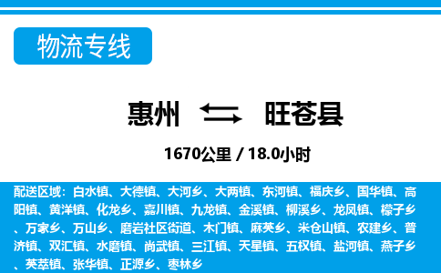 惠州到旺蒼縣物流專(zhuān)線_惠州至旺蒼縣物流公司_惠州到旺蒼縣貨運(yùn)專(zhuān)線