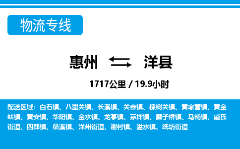 惠州到洋縣物流專線_惠州至洋縣物流公司_惠州到洋縣貨運專線