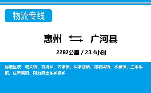 惠州到廣河縣物流專線_惠州至廣河縣物流公司_惠州到廣河縣貨運專線