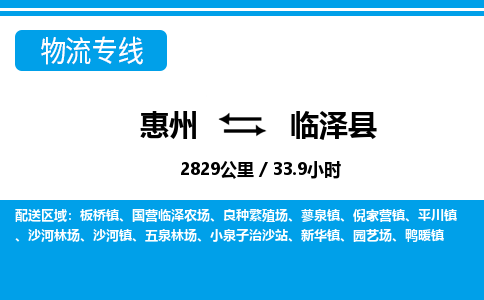 惠州到臨澤縣物流專線_惠州至臨澤縣物流公司_惠州到臨澤縣貨運專線