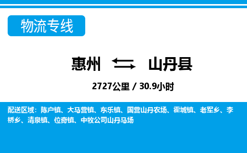 惠州到山丹縣物流專(zhuān)線(xiàn)_惠州至山丹縣物流公司_惠州到山丹縣貨運(yùn)專(zhuān)線(xiàn)