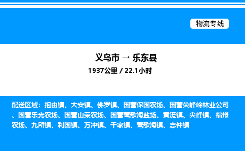 義烏市到樂東縣物流專線-物流專線全境直達(dá)「免費(fèi)取件」