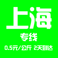 【成都到上海物流專線公司－安全、限日達(dá)】